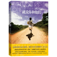 正版新书]就说你和他们一样阿克潘 卢相如9787539937915