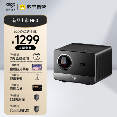爱国者(aigo)H50投影仪家用 智能投影机家庭影院(自动对焦 画面自矫正 AI语音操控 蓝牙音箱)