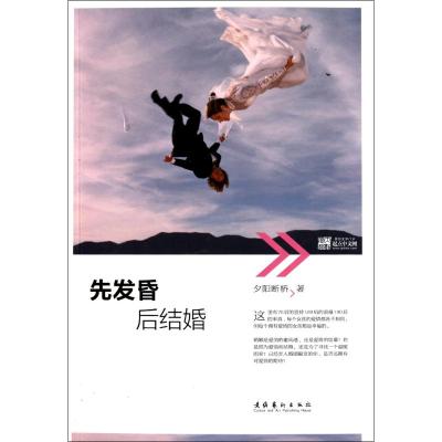 [M]先发昏,后结婚-9787503946875