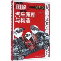 图解汽车原理与构造(彩色版)