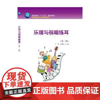 乐理与视唱练耳(第二版)