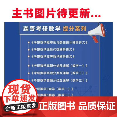 2025余丙森考研数学5套卷数学二森哥五套卷数学1模拟卷真题预测哈工大5套卷