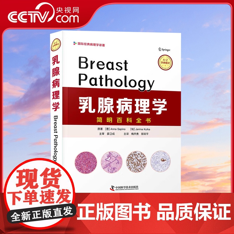 [央视网]乳腺病理学 ZK