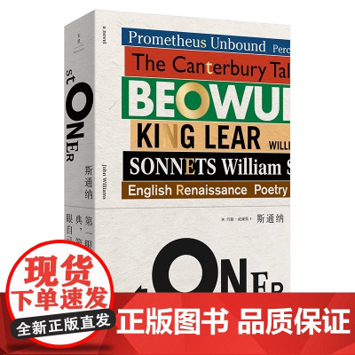 斯通纳 精装约翰威廉斯蒙尘50年后回归大众视野的文学经典汤姆汉克斯麦克尤恩激赏外国现当代文学书籍上海人民出版社