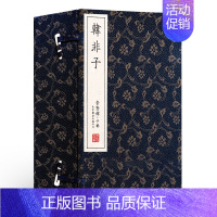 [正版]崇贤馆藏书古体本 韩非子手工宣纸线装繁体竖排一函八册 中国传统文化经典古籍中国哲学 韩非子原文白话文翻译注释 法