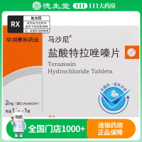 马沙尼盐酸特拉唑嗪片 2mg*14片/盒
