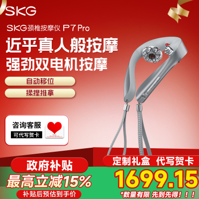 圣诞节生日礼物SKG颈椎按摩仪P7pro肩颈护颈仪全自动物理揉捏脉冲颈部按摩热敷