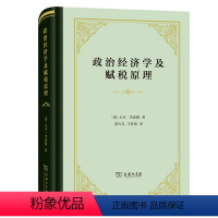 [正版]政治经济学及赋税原理(精装本)