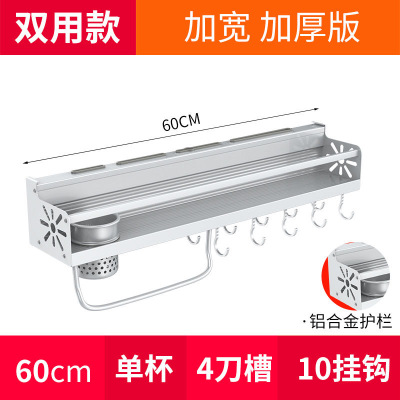 厨房置物架壁挂式免打孔收纳刀架用具用品调味料家用大全挂架厨具 敬平 哑光款60cm+单杯+10钩打孔/免打孔两用