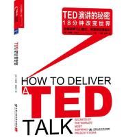 正版新书]TED演讲的秘密Jeremey Donovan9787300186740