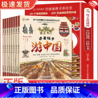 带着孩子游中国(全8册) [正版]带着孩子游中国全8册绘本全八册全国小学生课内外阅读书籍读物科普类启蒙书儿童国家地理旅游