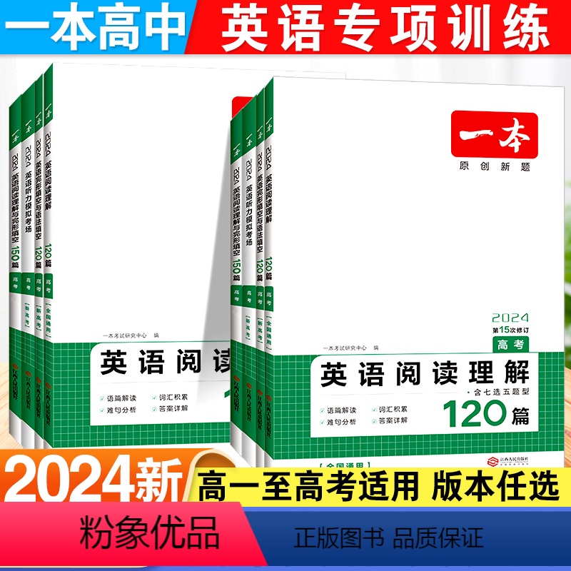 [3本套]语文:五合一阅读+现代文+文言文/古诗阅读 高中一年级 [正版]一本高中英语阅读理解专项训练高一高二高考阅读理