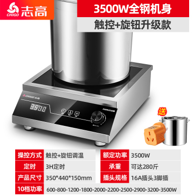 志高商用电磁炉大功率家用商业电炉灶奶茶店专用工业电磁灶 [触控+旋钮双控全钢款]升级全钢机身280斤承重+30CM汤桶