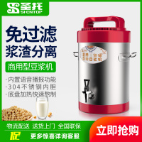 圣托(Shentop)现磨豆浆机商用全自动 10L大容量无渣免滤磨浆机 早餐店五谷破壁搅拌机 STR-D10