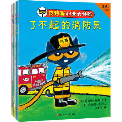 [M]皮特猫职业大体验(全6册)-9787534179518
