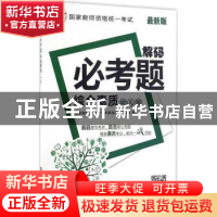 正版 综合素质:最新版:幼儿园 国家教师资格统一考试规划教材编写