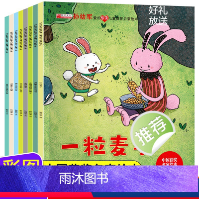 [全8册]孙幼军儿童情智绘本 [正版]幼儿园阅读绘本3–6岁 4-5岁儿童绘本3一6幼儿爱的教育情商智商启蒙绘本孙幼军注