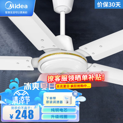 美的(Midea)FC140-DD吊扇大风力56吋家用5叶轻音铁叶多档客厅餐厅电扇工业电风扇(线下同款)