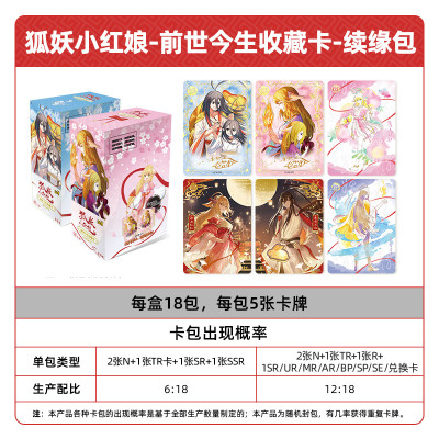 狐妖小红娘卡片前世今生收藏卡 续缘包苦情树下官方正版周边卡牌 续缘包 整盒18包