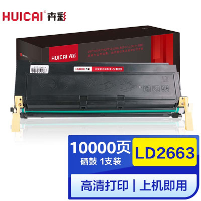 卉彩LD2663硒鼓 适用联想 LJ6300/LJ6350/LJ6350DN大容量硒鼓碳粉盒墨盒