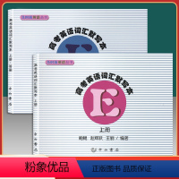 (新版全2册)高考英语词汇默写本 上册[赠参考答案] 上海地区专用 [正版]2024新版及时雨英语上海高考英语词汇手册高
