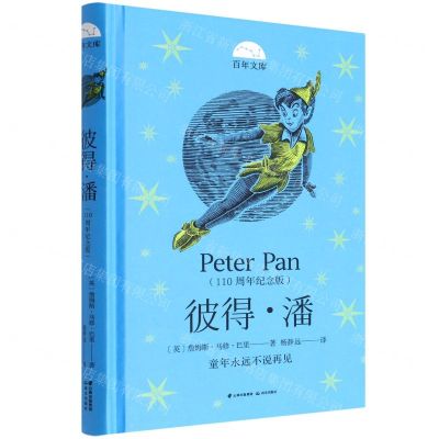 [N]彼得·潘(110周年纪念版)(精)/百年文库-9787571511708