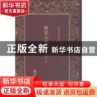 正版 唐宋大曲考 王国维著 朝华出版社 9787505442818 书籍