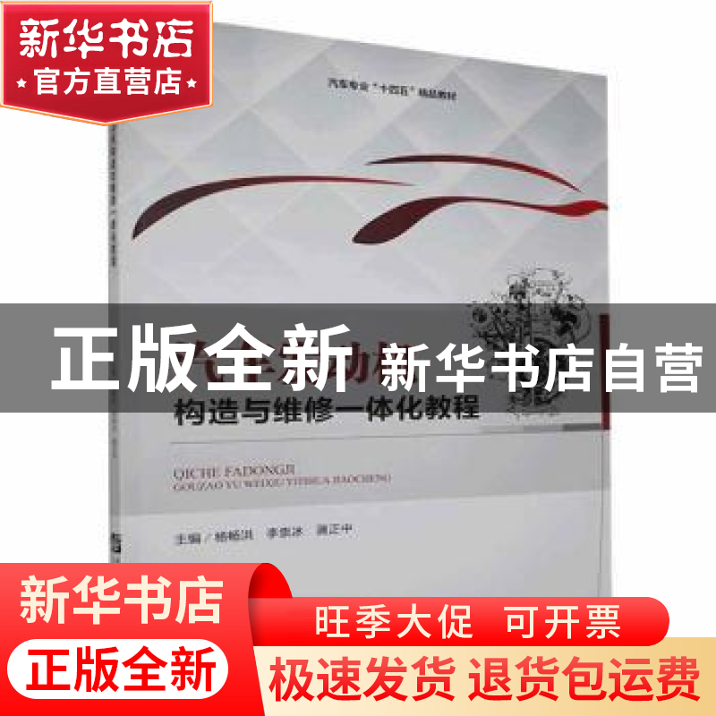 正版 汽车发动机构造与维修一体化教程 未知 哈尔滨工程大学出版