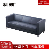 科朔 沙发 办公接待沙发商务沙发 牛皮三人位 XTD8823N