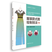 正版新书]Y服装款式图绘制技法/高亦文 孙有霞编者:高亦文//孙有
