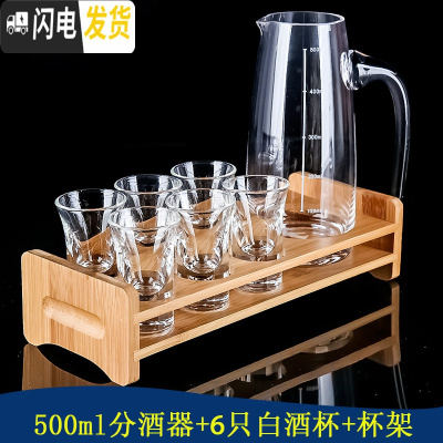 三维工匠白酒杯套装小号2两酒杯家用玻璃子弹杯烈酒杯酒具分酒器 [经典酒架]7孔架+500分酒器+加厚杯6只
