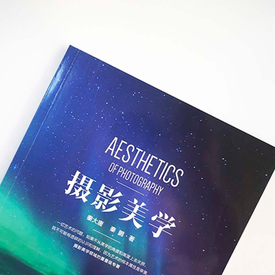 [M]摄影美学-9787301284964