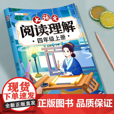 斗半匠/四年级阅读理解训练题人教版 小学语文4年级上册下册专项训练书看图写话每日一练课外强化训练阶梯说话同步练习册一本1