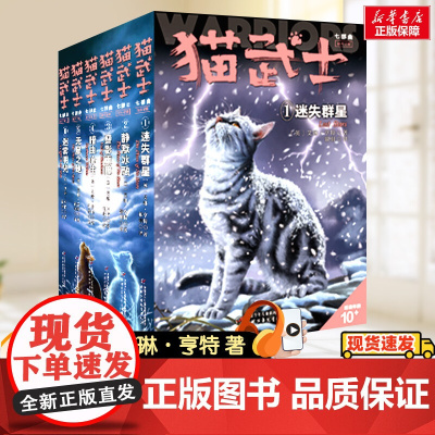 6册猫武士七部曲全套正版中国少年儿童出版社儿童冒险奇幻故事小说经典儿童文学小学生3-4-5-6年级课外图书寒暑假阅读