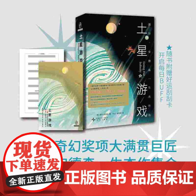 正版 土星游戏 新星出版社 幻象文库雨果奖星云奖科幻大师波尔·安德森