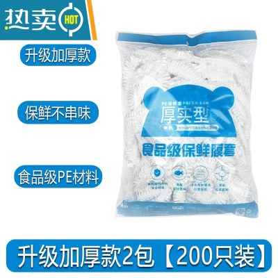 敬平保鲜袋套保鲜膜套罩厨房冰箱剩菜松紧口家用密封碗罩 升级加厚款[200只装]食品级材质&安全健康 1件 适合