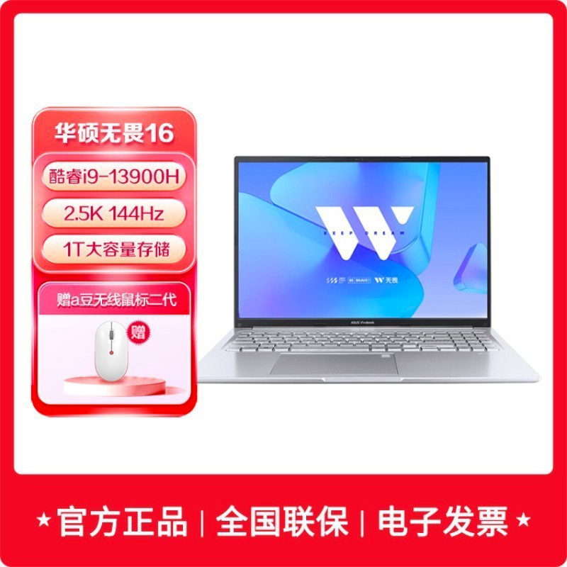 华硕无畏16 酷睿标压i9 2.5K 144Hz轻薄笔记本电脑13900H 16G 1T