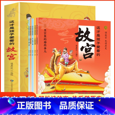 这才是孩子爱看的故宫5册 [正版] 一1分钟漫画物理全6册 我的第一本物理启蒙书 这才是孩子爱看的漫画数学化学数理化 8