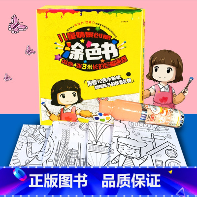 [正版]下架 儿童情景创意涂色书 幼儿园创意美术涂鸦画册 3-6-9岁小手涂色填色秘密花园绘画书 简笔画大全小学生学画
