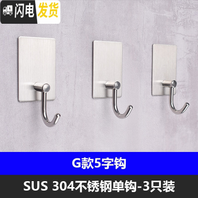 三维工匠304不锈钢挂钩单钩单个挂衣钩浴室厨房卫生间试衣间墙壁壁挂免钉 G款-5字钩3支装+2支胶水