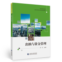 正版新书]出纳与资金管理(全国中等职业学校财经类教材)关红9787