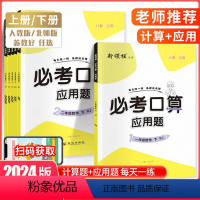 必考口算 (含计算题+应用题) 人教版 三年级上 [正版]2024春 新领程小学数学专项必考口算+应用题计算题卡巧算速算