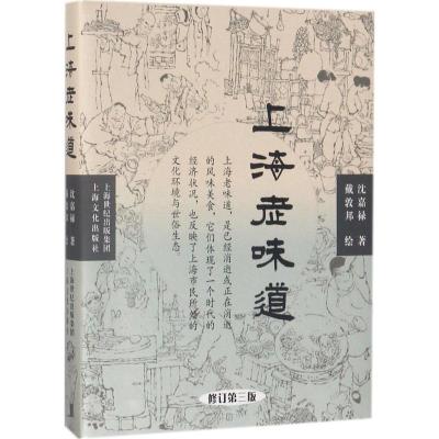 上海老味道(第三版)