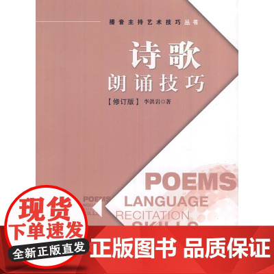 诗歌朗诵技巧(修订版)