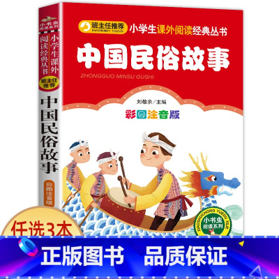 中国民俗故事 [正版]兔子坡 彩图注音版注音版小学1-3年级彩图儿童书籍6-7-8-12岁小学生一二年级课外书班主任 儿