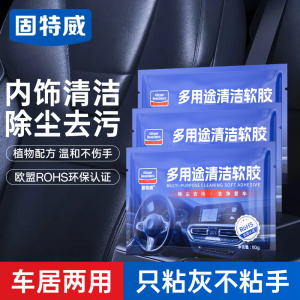 固特威清洁软胶80g车居两用汽车内饰吸尘泥出风口键盘吸尘胶清洁泥