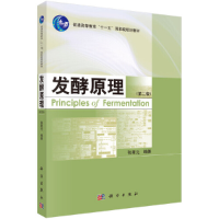 醉染图书发酵原理(第二版)9787030303332