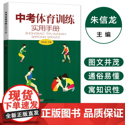 中考体育训练实用手册体育与健康绘本解读送中考跳绳初中体育训练书籍 中学生体育课专用跳绳