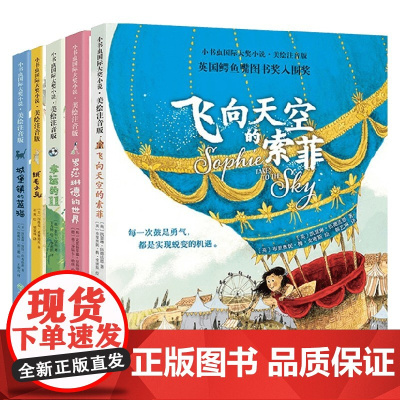 小书虫国际大奖小说第1辑 套装5册 5-9岁 凯瑟琳·凯特·科布伦茨 等著 儿童文学