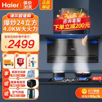 海尔(Haier)油烟机顶侧三吸不跑烟24m³爆炒大风量4.0KW大火力燃气灶液化气烟灶套装EC723+Q235液